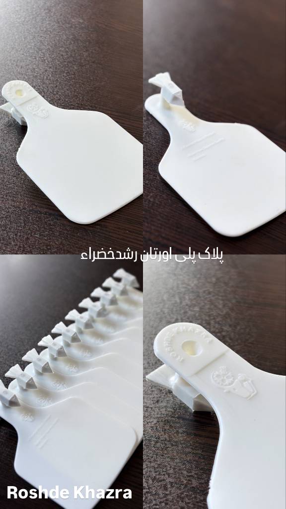 پلاک گوش پلی اورتان رشدخضرا سفید رنگ